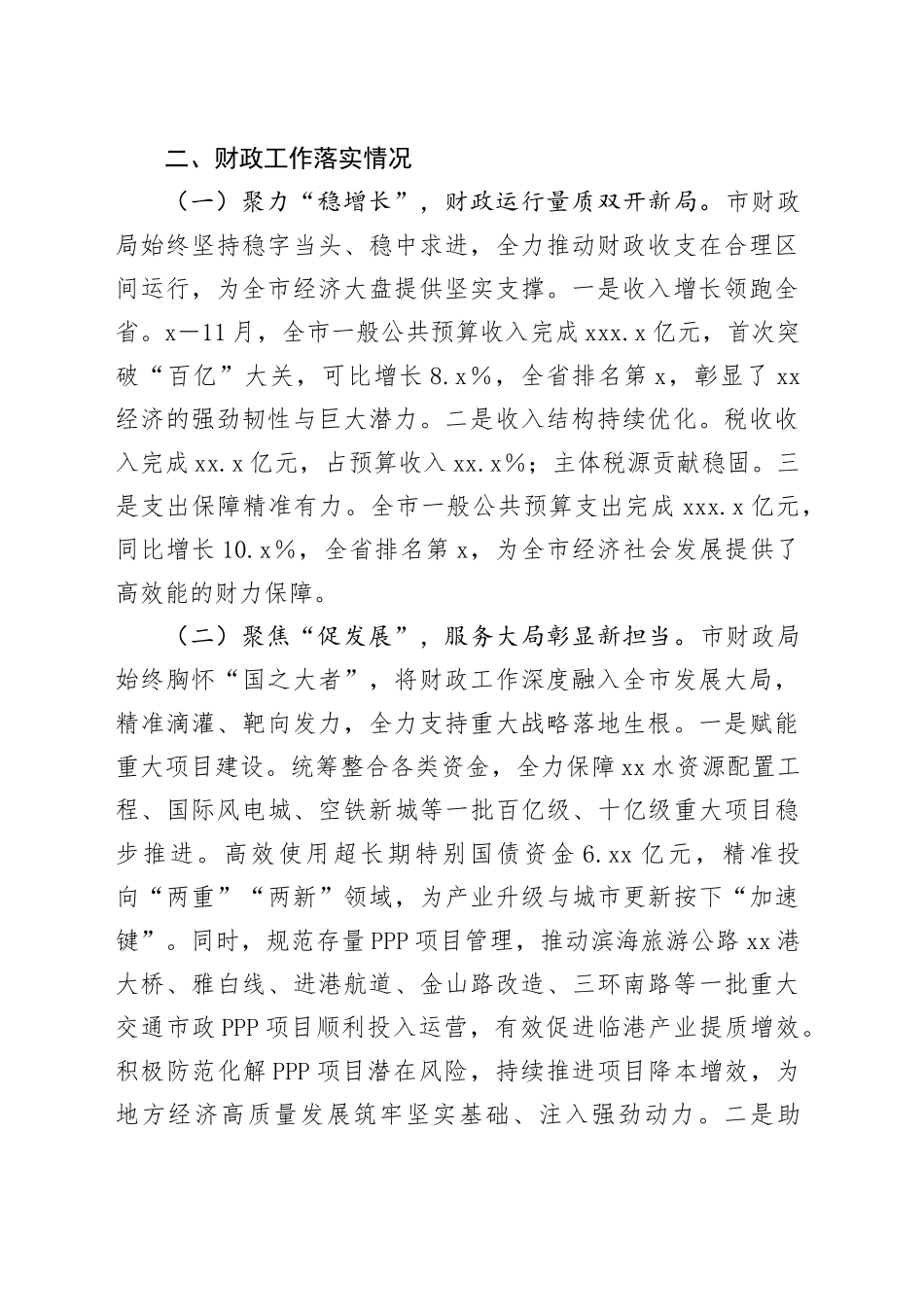 某市财政局2025年工作总结及2026年工作计划_第2页