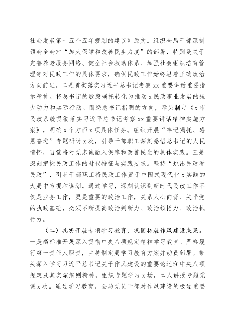 某市民政局党组书记2025年度述职述廉述学述法报告_第2页