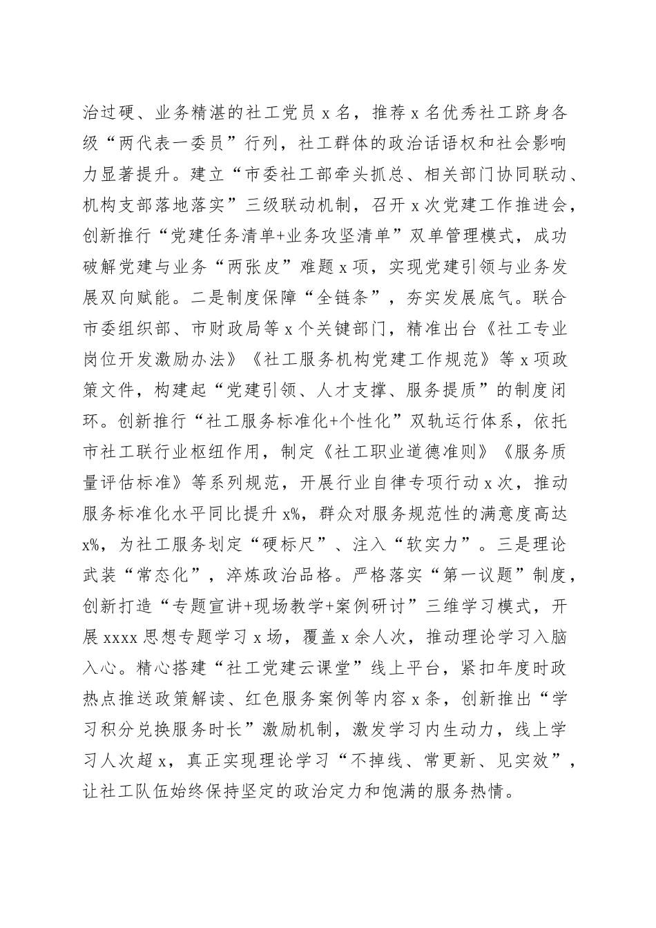 某市社会工作部2025年工作总结及下一步工作计划_第2页