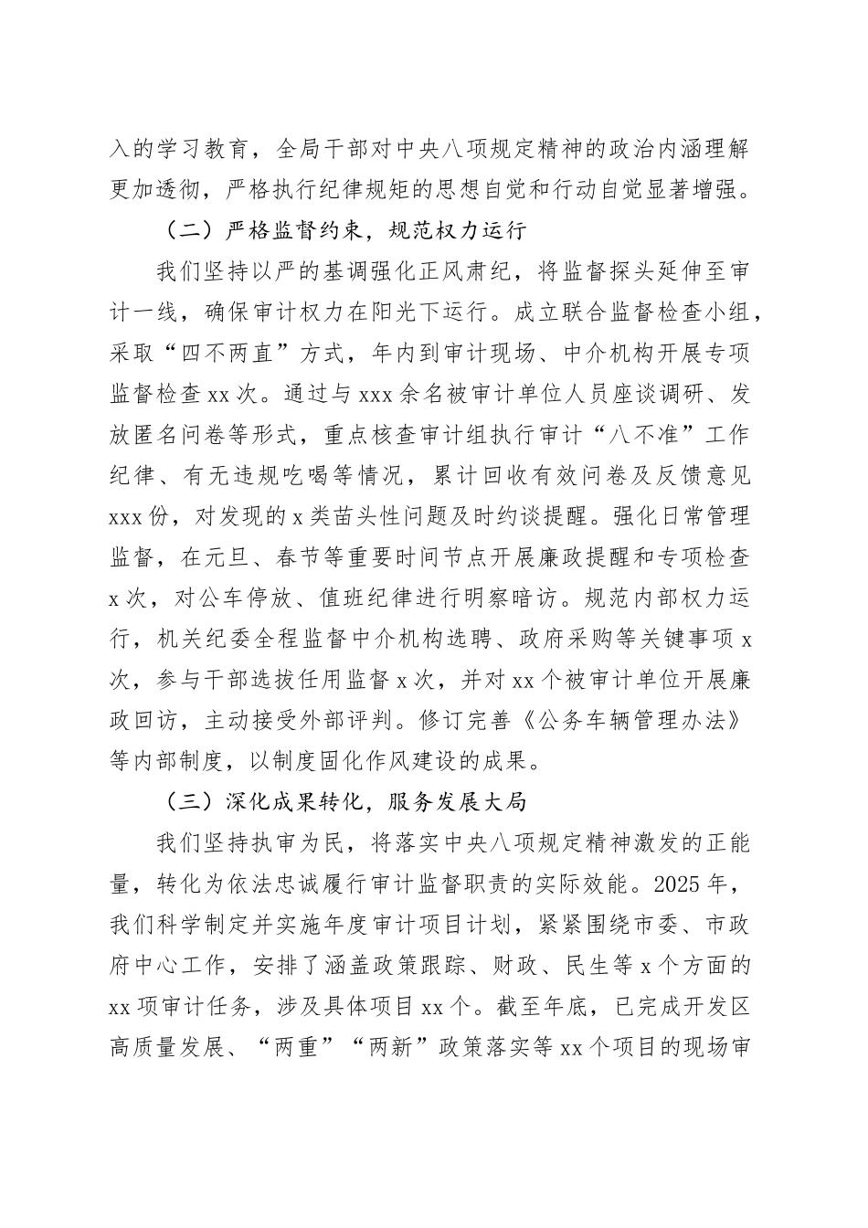 某市审计局领导班子2025年度民主生活会对照检查材料（五个带头）20260106_第2页