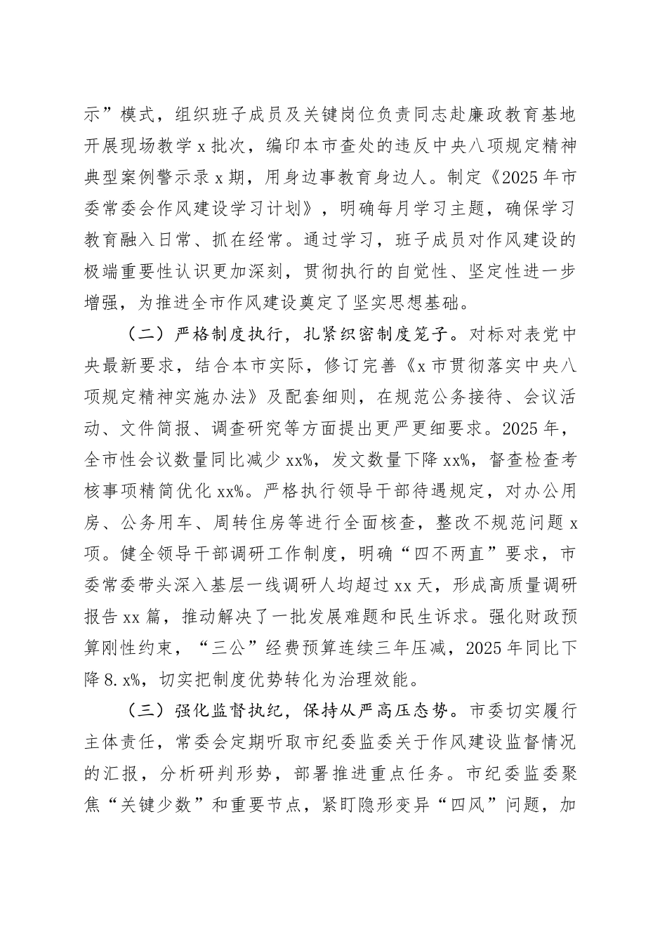 某市委2025年度民主生活会领导班子对照检查材料（五个带头方面）20260106_第2页