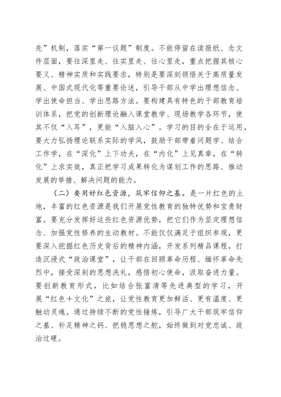 某市委副书记、在全市“干部素质提升年”专项工作小组会议上的讲话_第2页