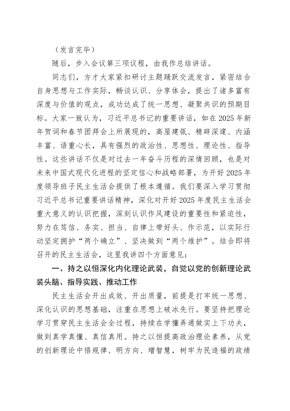 某市直部门2025年度民主生活会会前学习研讨主持词20260114_第2页