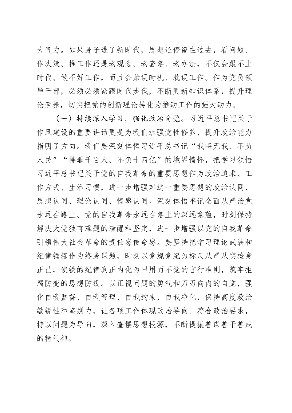 某市直部门县级领导干部在2025年度民主生活会前集体学习研讨会上的发言20260104_第2页