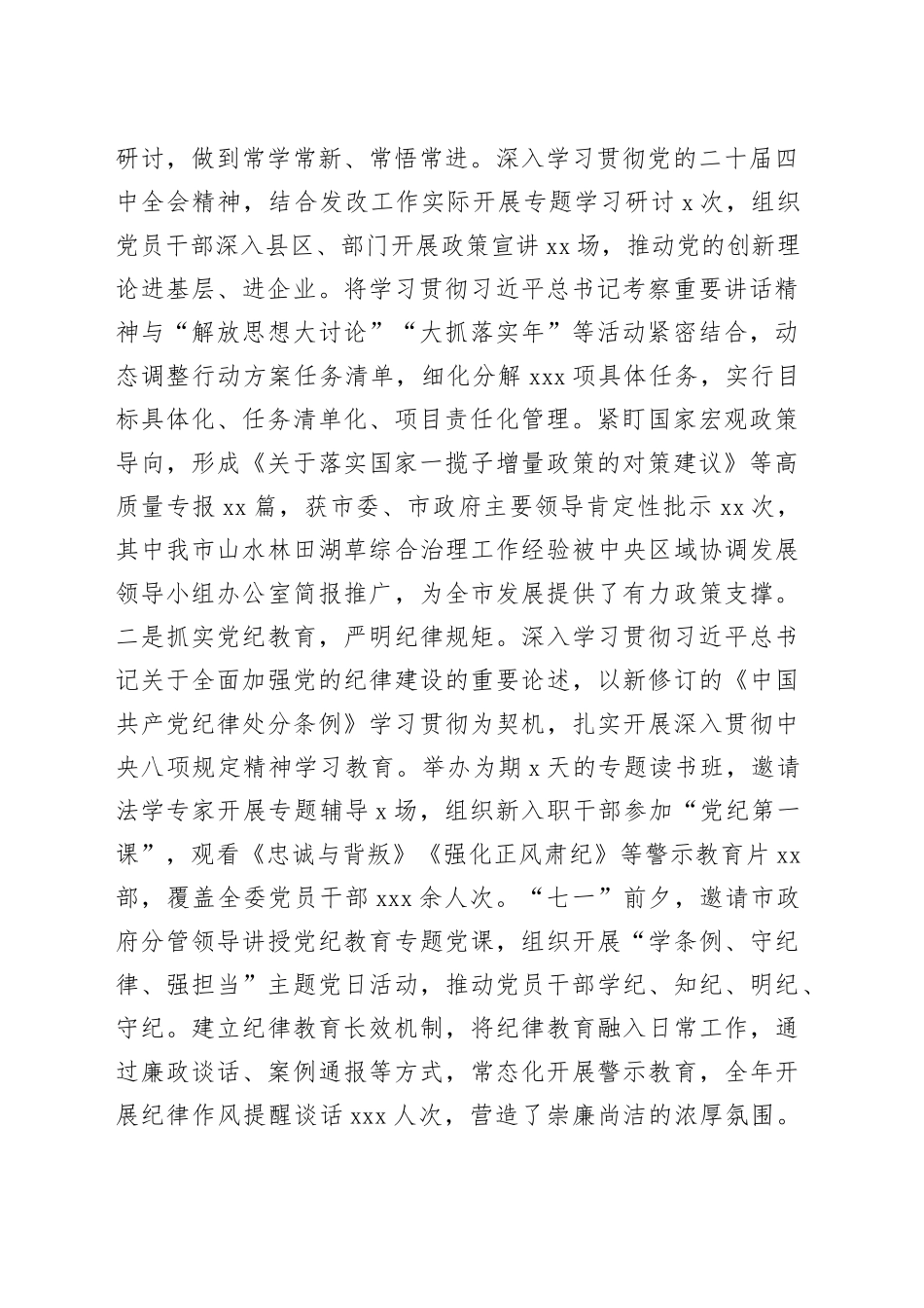 某委党组2025年度述职述廉述党建工作总结20251226_第2页