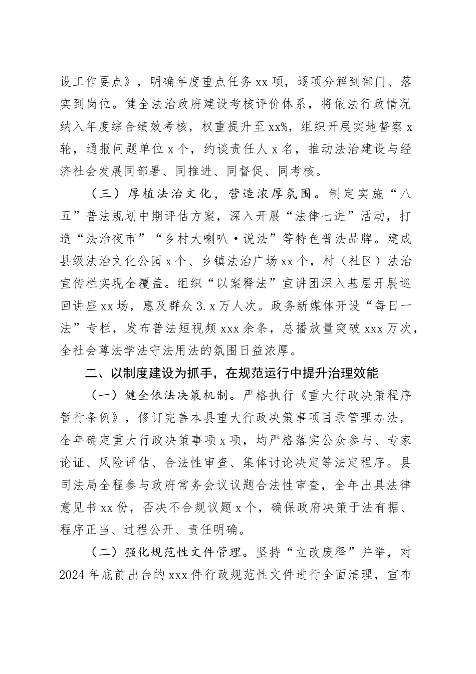 某县2025年度法治政府建设情况报告_第2页