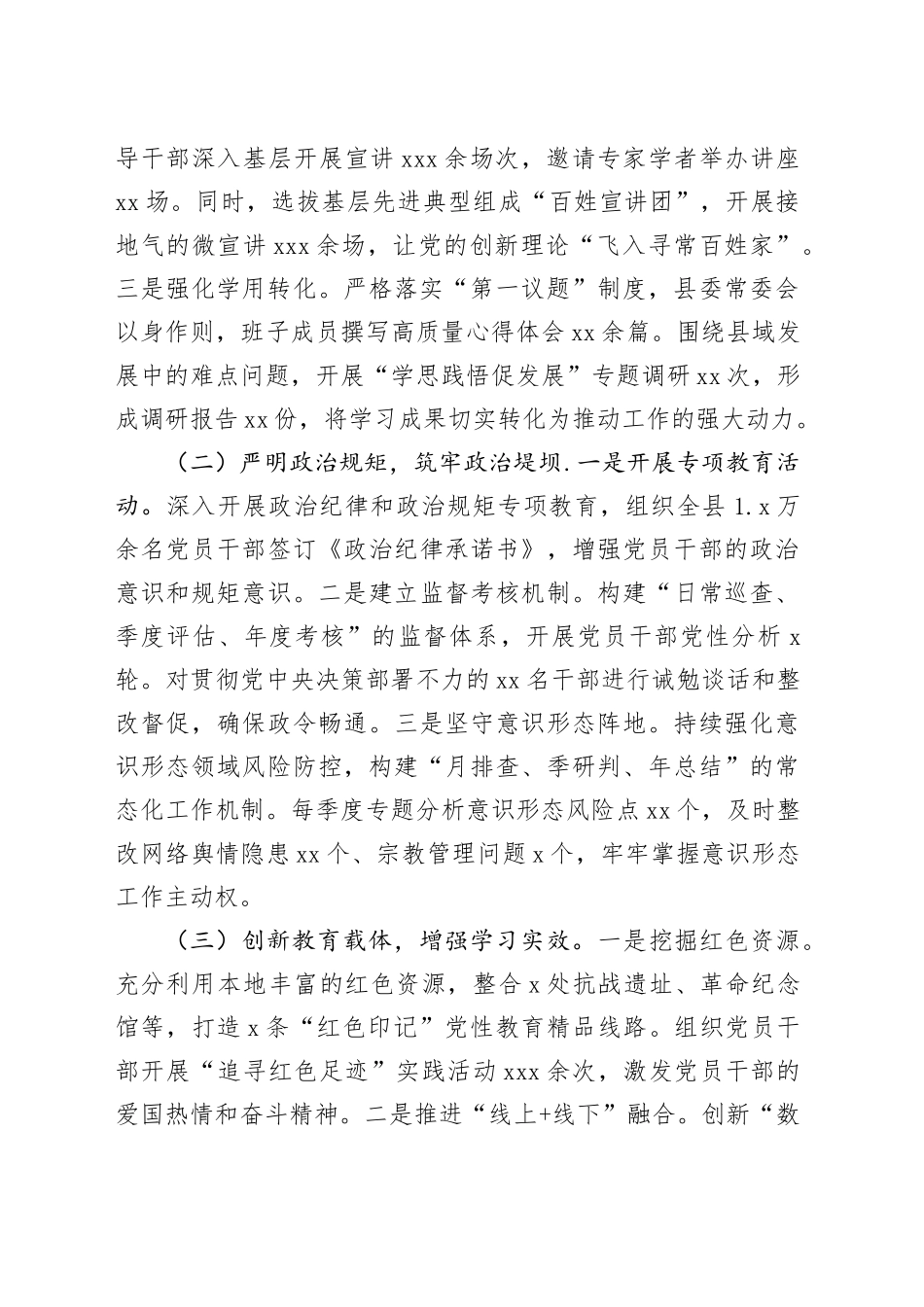 某县委书记2025年抓基层党建工作述职_第2页