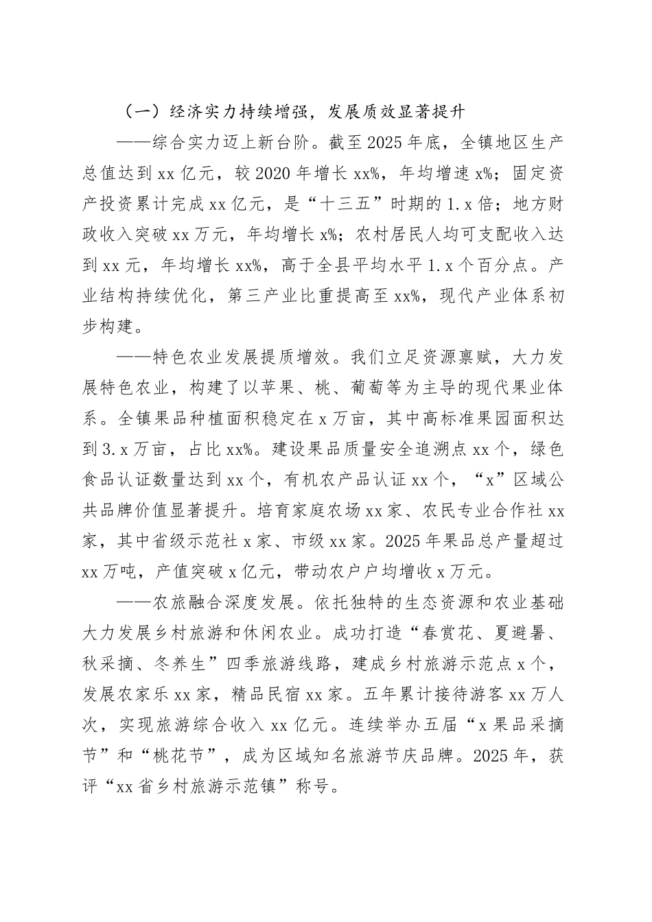 某乡镇街道“十四五”工作总结及“十五五”工作谋划_第2页