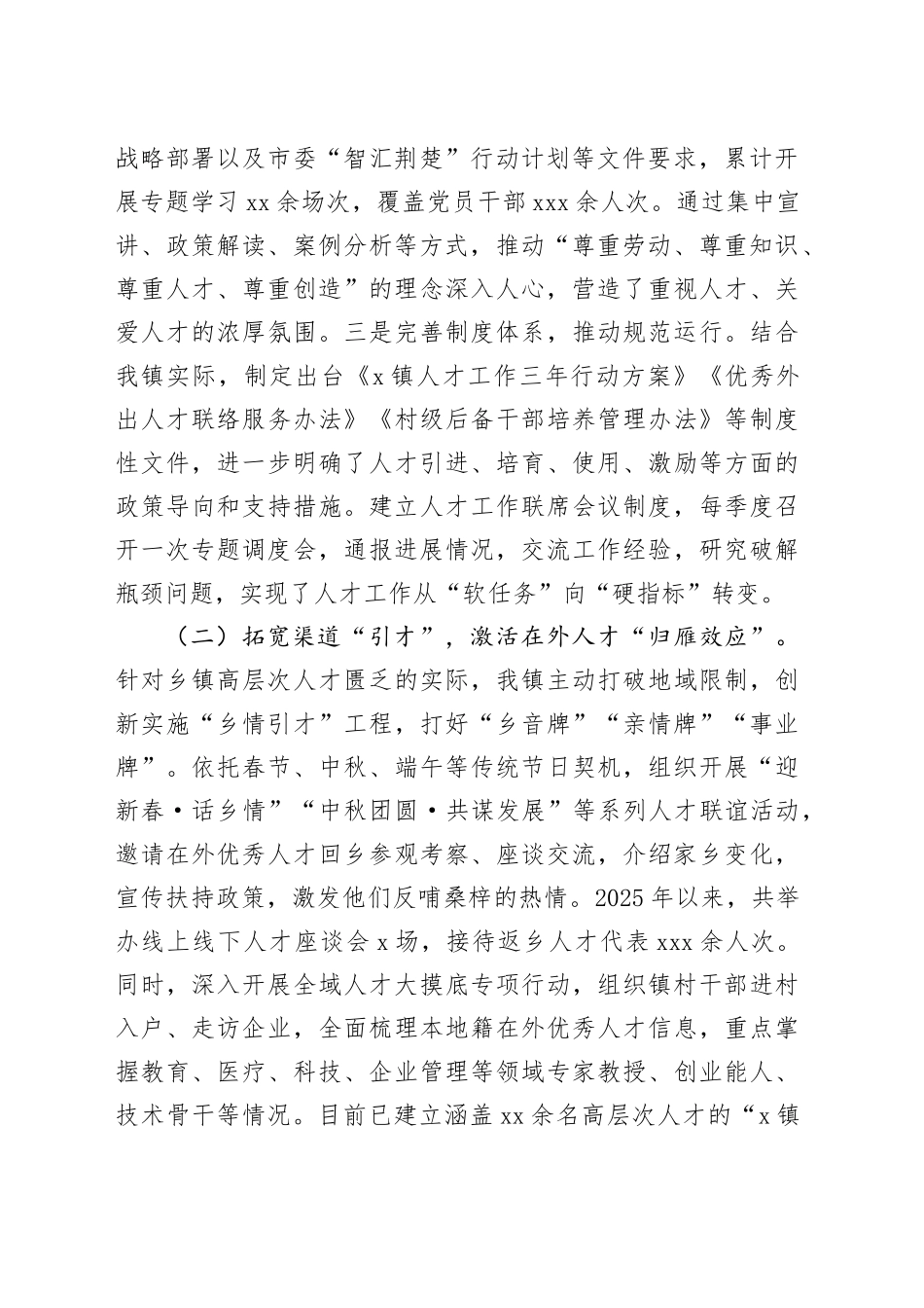 某镇党委2025年人才工作总结_第2页