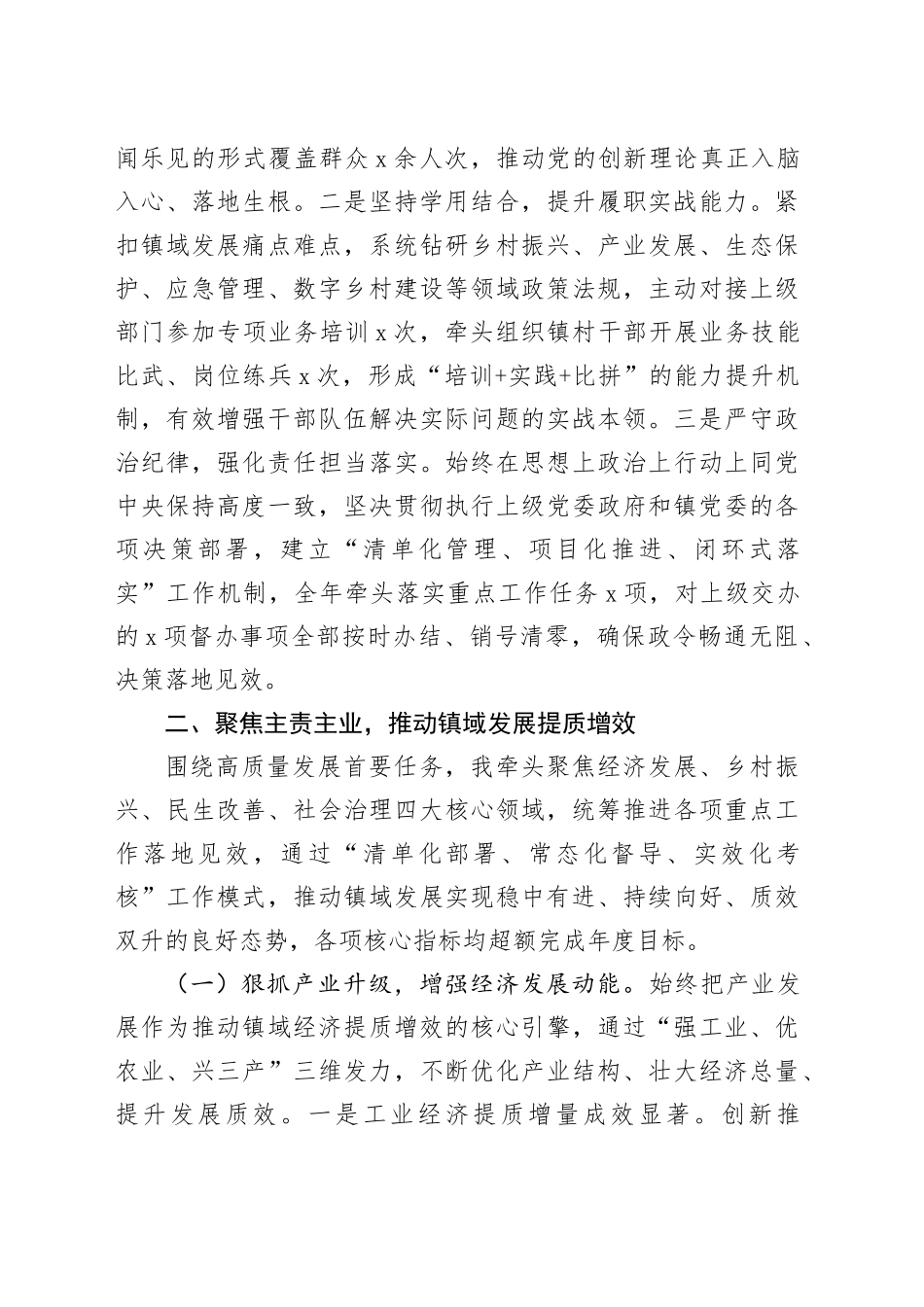 某镇党委副书记、镇长2025年述职述廉工作报告_第2页