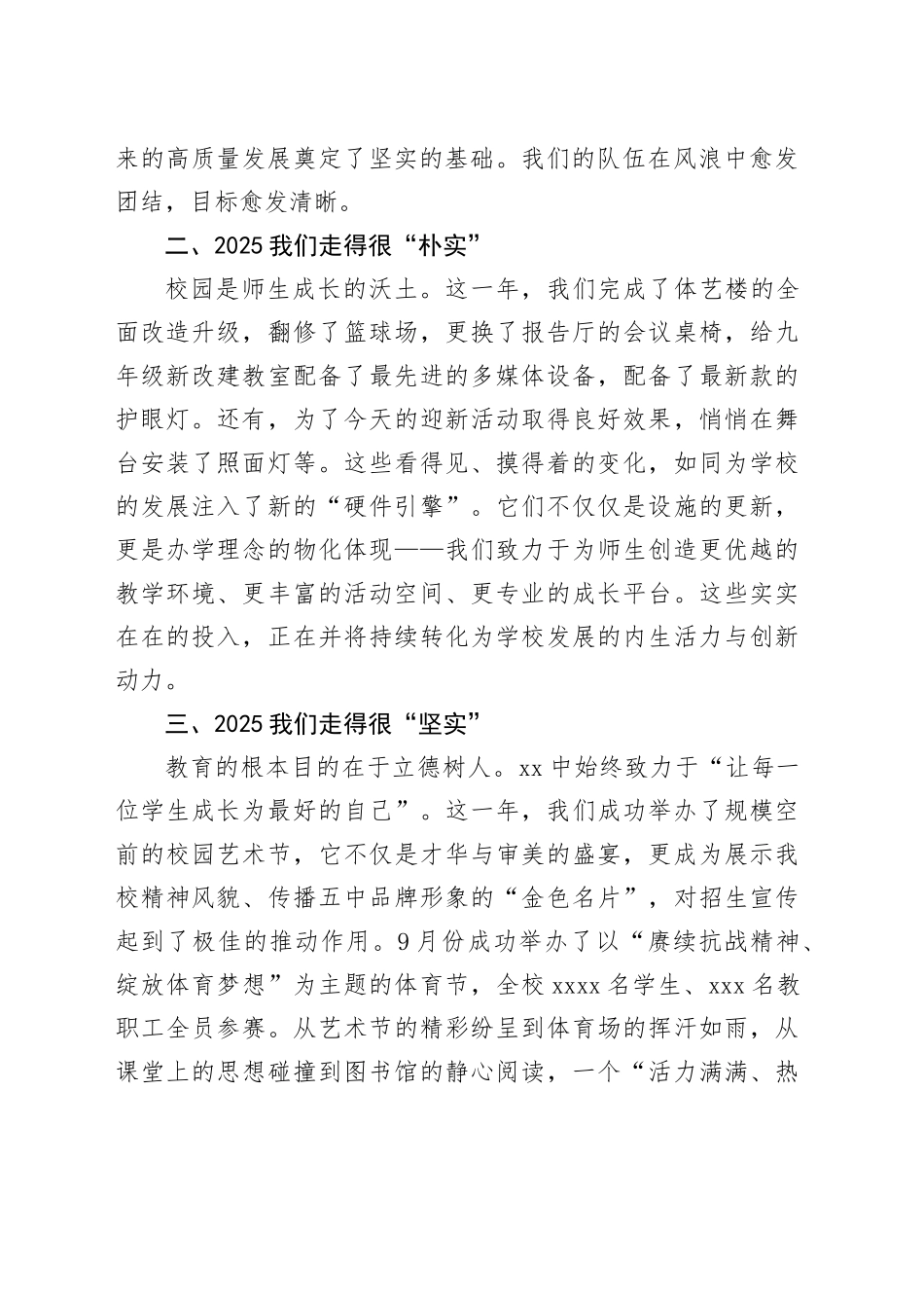 某中学校长在2026年迎新活动上的致辞_第2页