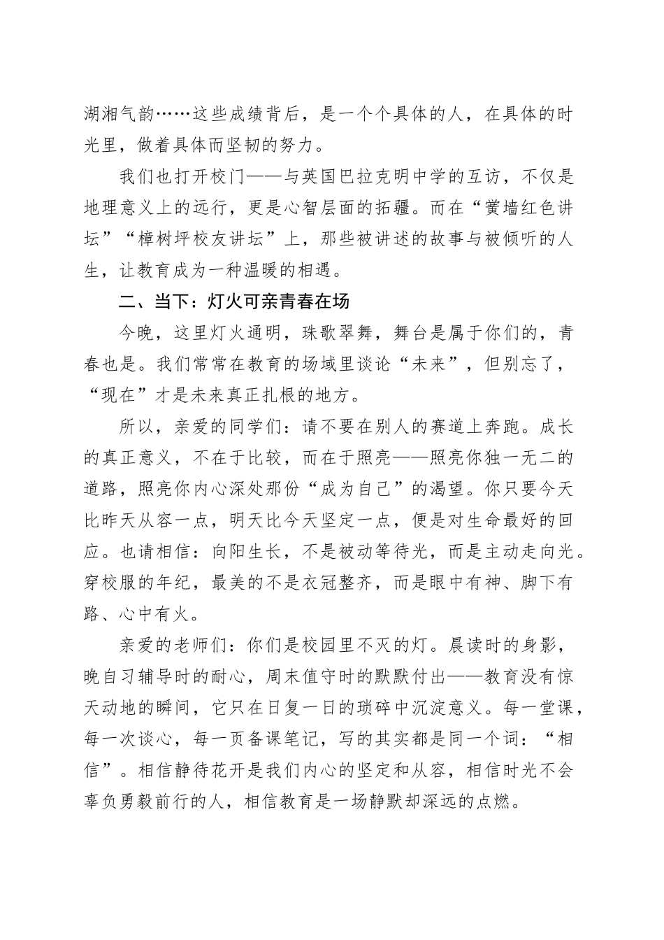 某中学校长在2026年元旦晚会上的致辞：以真启润六好而行_第2页