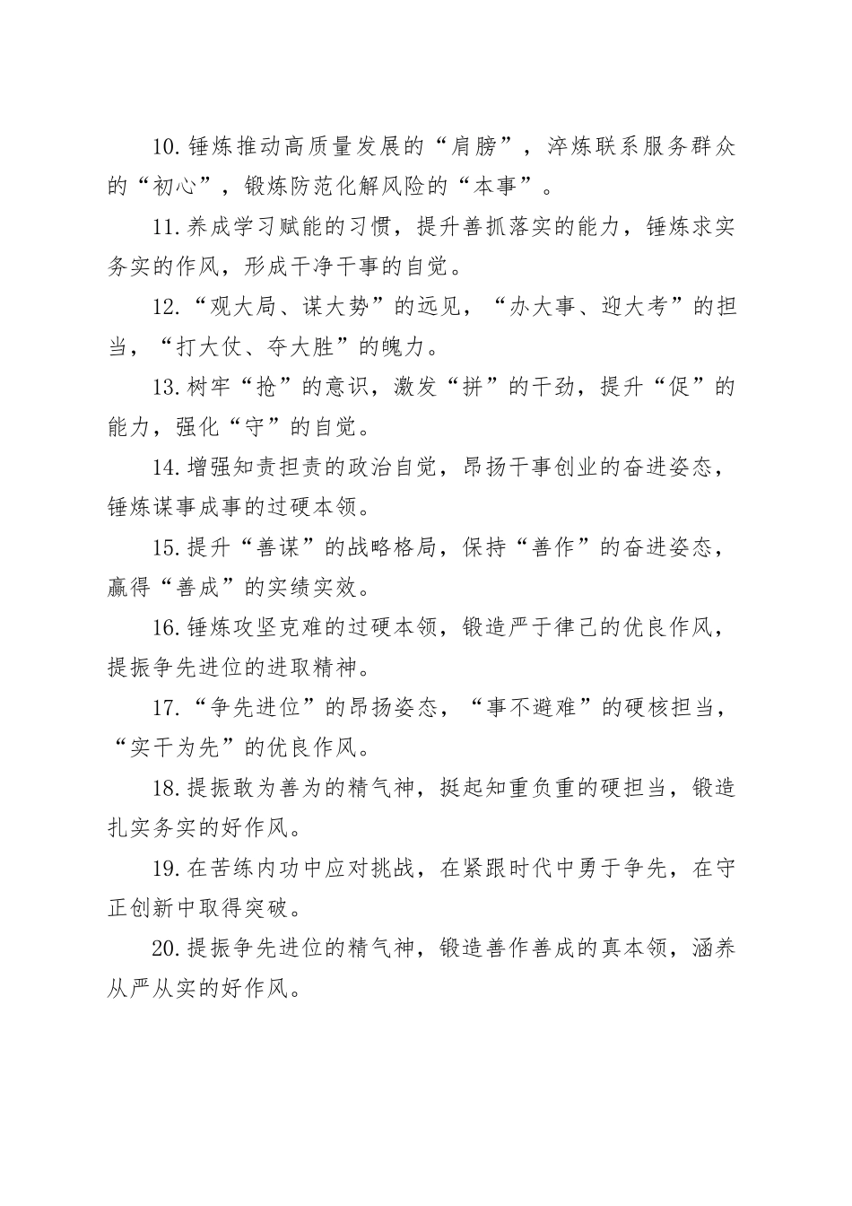 能力素质类排比句（2026年1月9日）_第2页