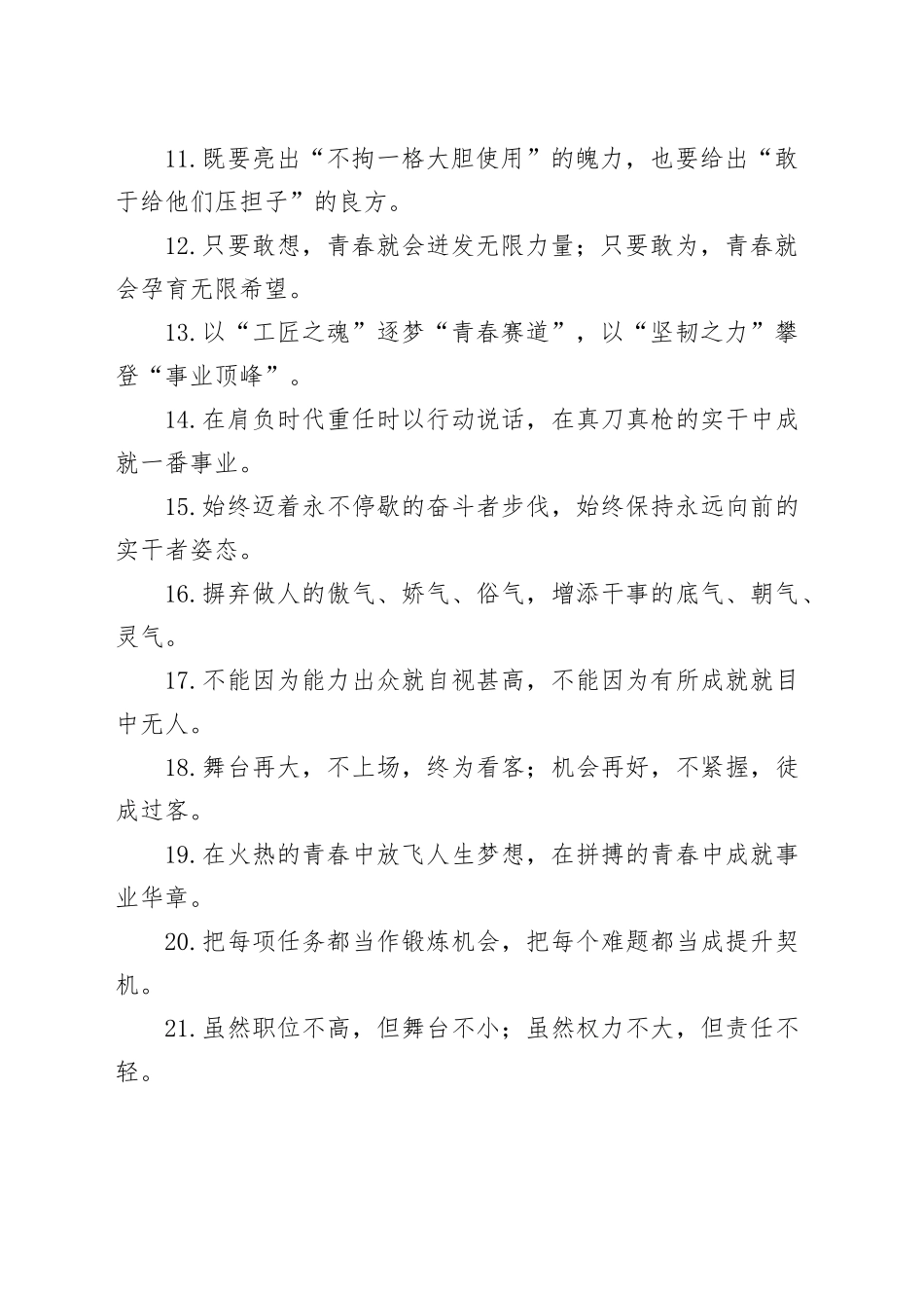 年轻干部类过渡句（2026年1月7日）_第2页