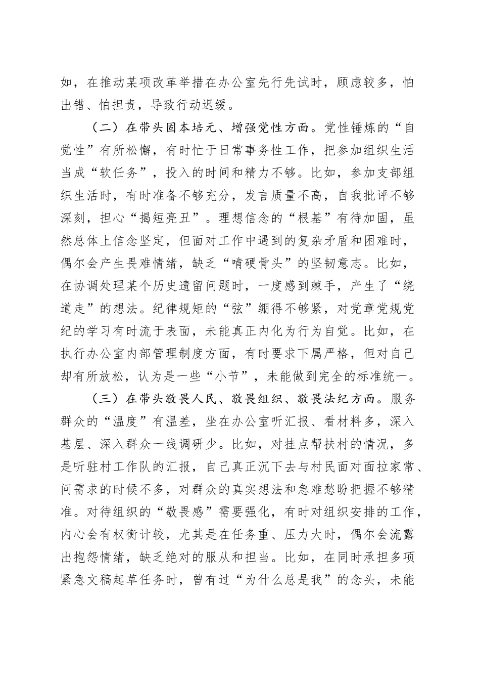 普通党员干部2025年度民主生活会对照检查材料20260104_第2页