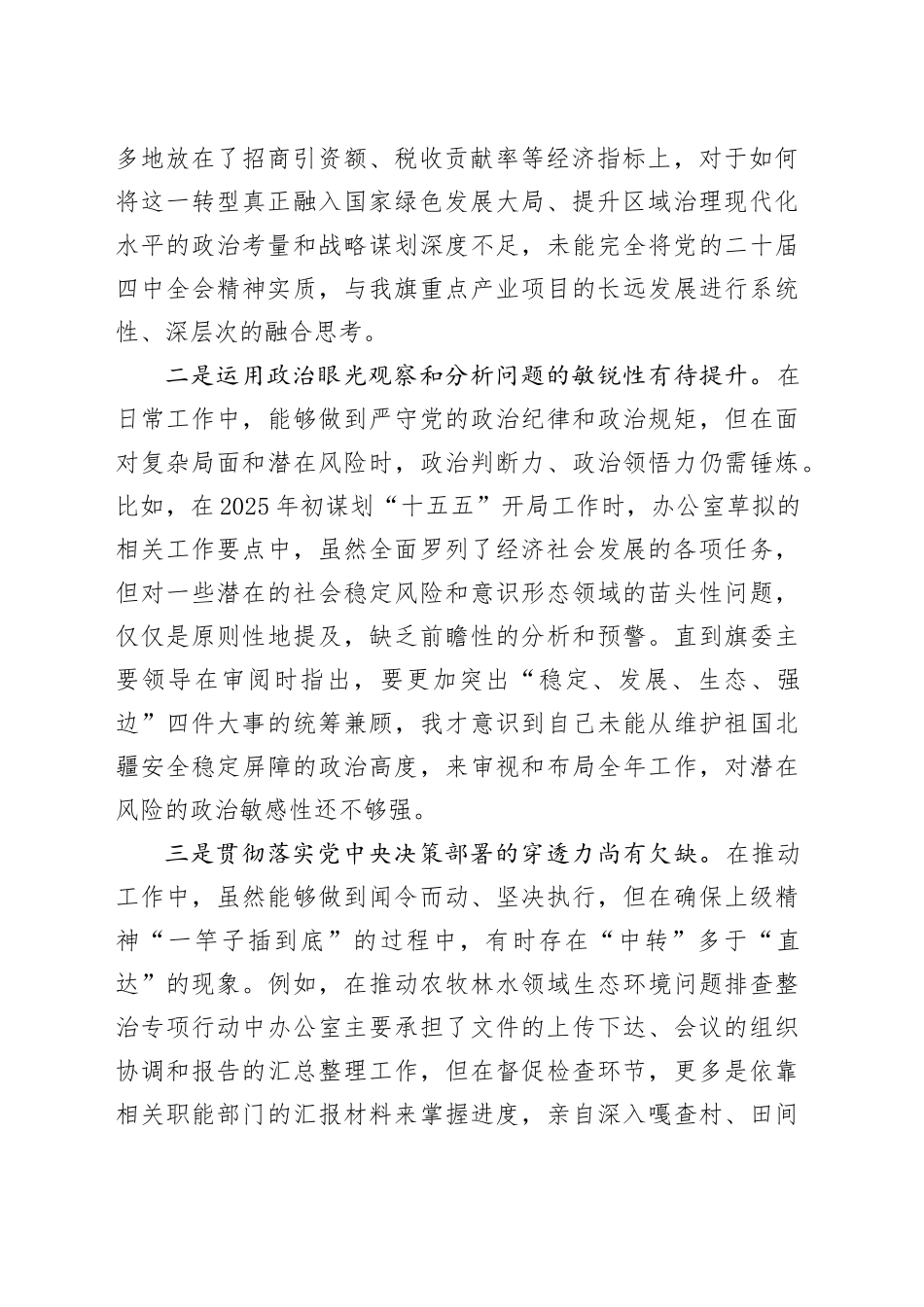 旗委办公室主任2025年度民主生活会个人对照检查材料（五个带头）20251231_第2页