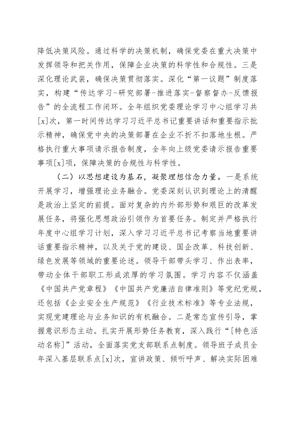 企业2025年党建工作总结_第2页