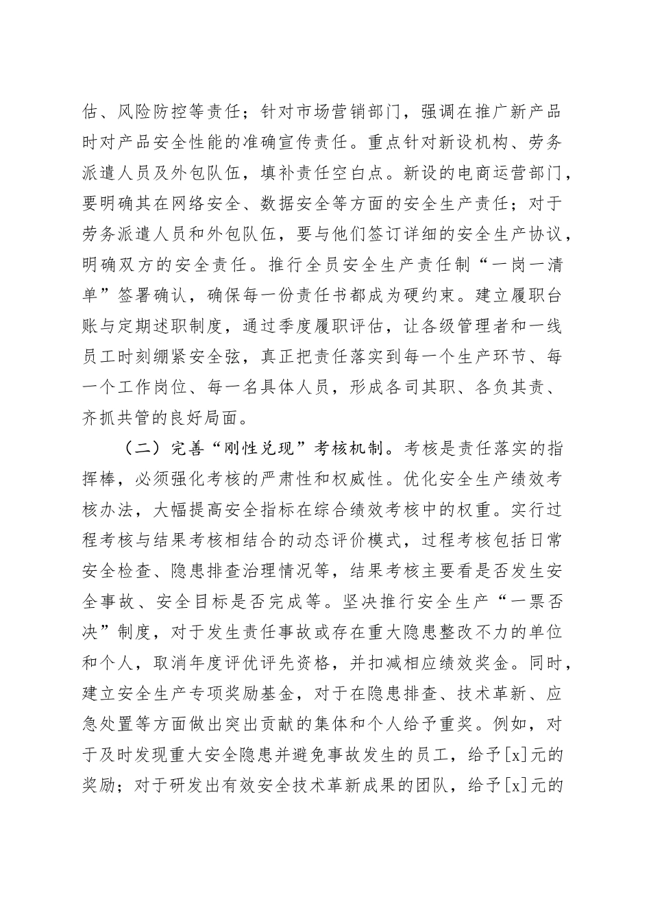 企业安全生产部门2026年工作要点_第2页