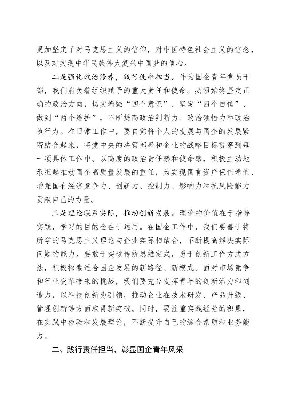 青马工程培训心得：在国企奋进新征程中书写青春华章_第2页