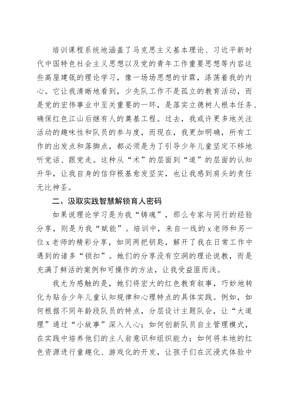 青马铸魂守初心红土育人担使命——参加2025年省青马工程少先队辅导员培训班学习心得体会_第2页