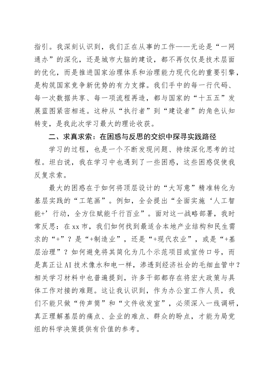 青年干部学习贯彻党的二十届四中全会精神的研讨发言材料_第2页