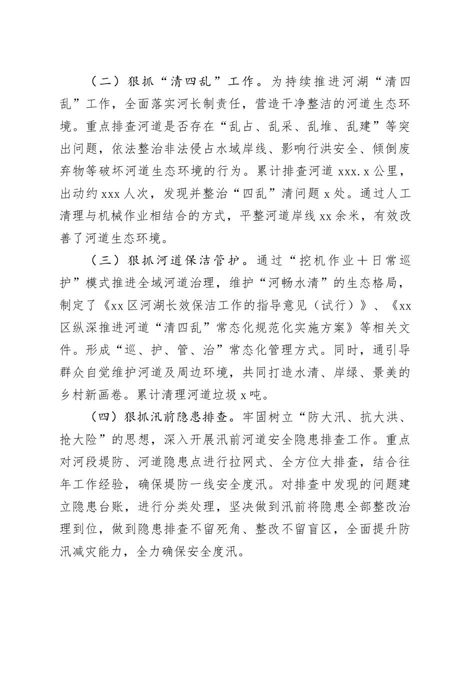 区2025年XX河县级河长述职报告_第2页