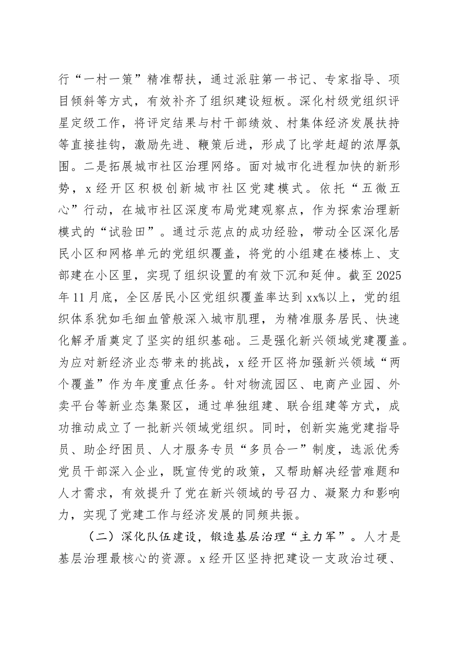 区2025年度党建引领基层治理工作总结报告_第2页