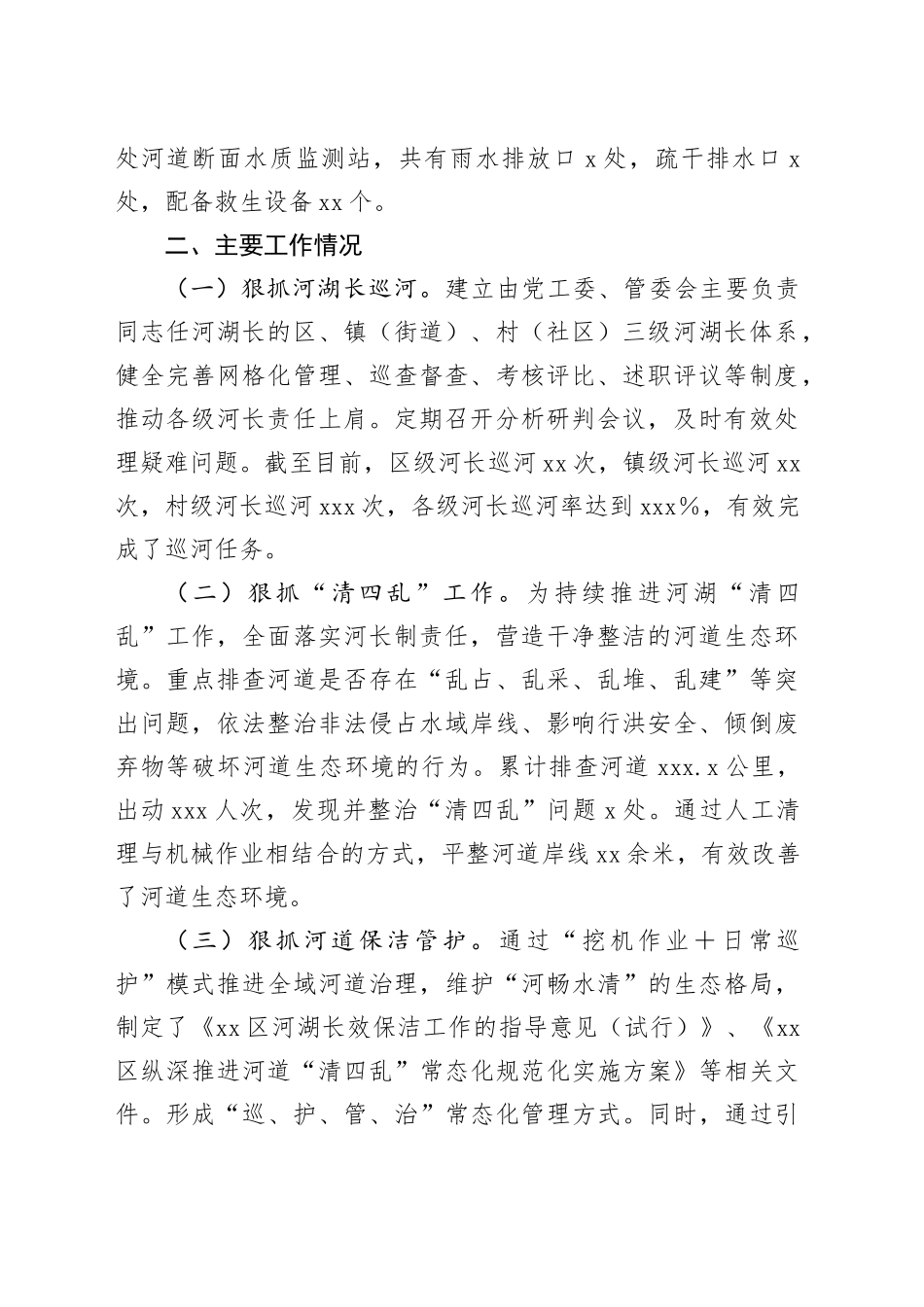 区2025年度第一总河长、总河长述职报告_第2页