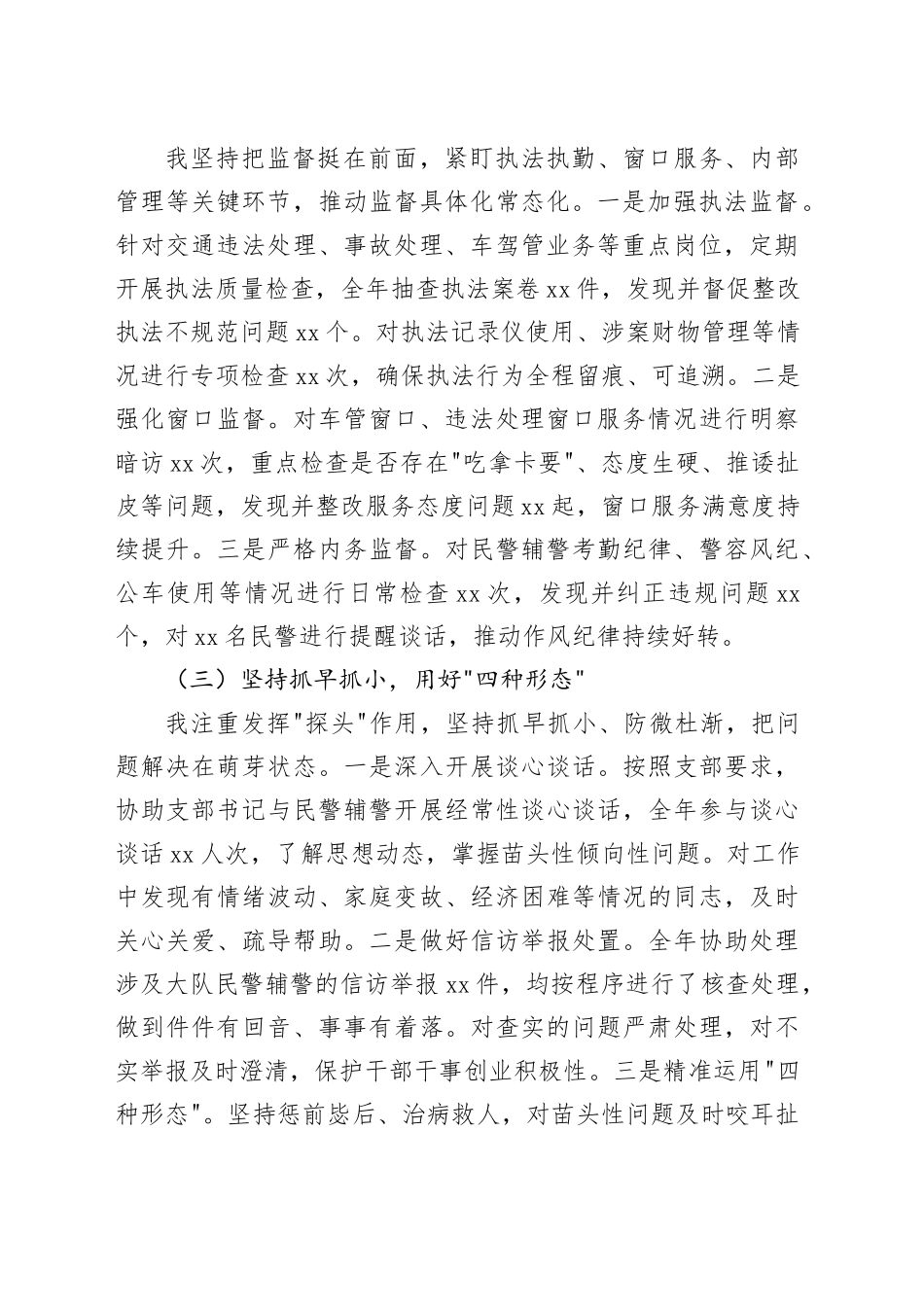 区XX交警大队纪检委员2025年度述职报告_第2页