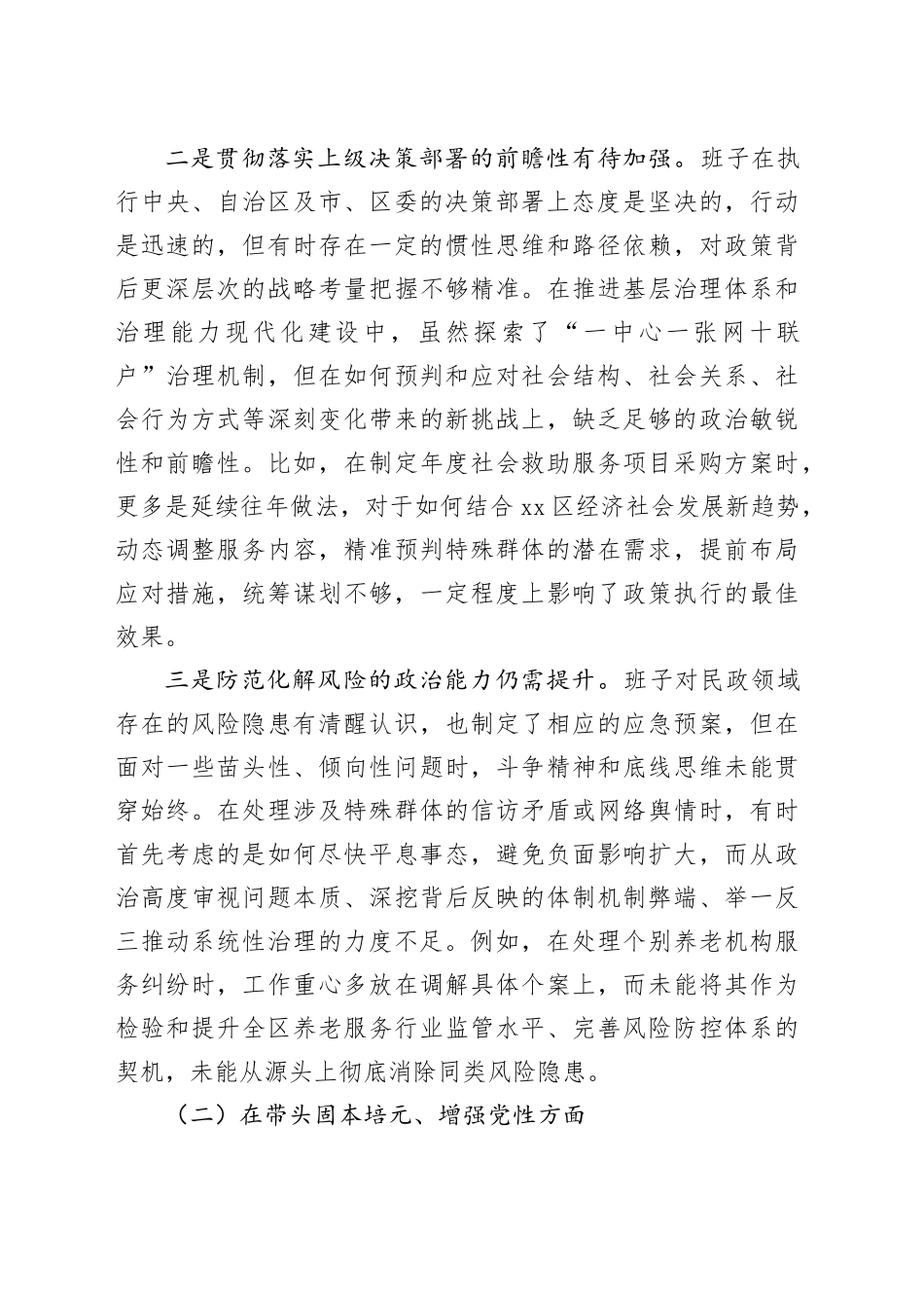 区XX局领导班子2025年度民主生活会对照检查材料（五个带头）20260106_第2页