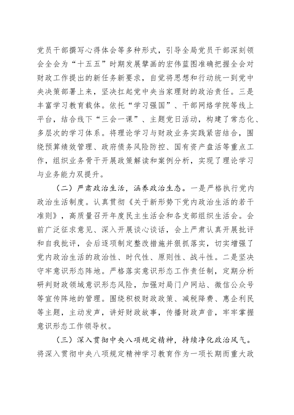 区财政局2025年党组书记抓基层党建工作述职报告_第2页