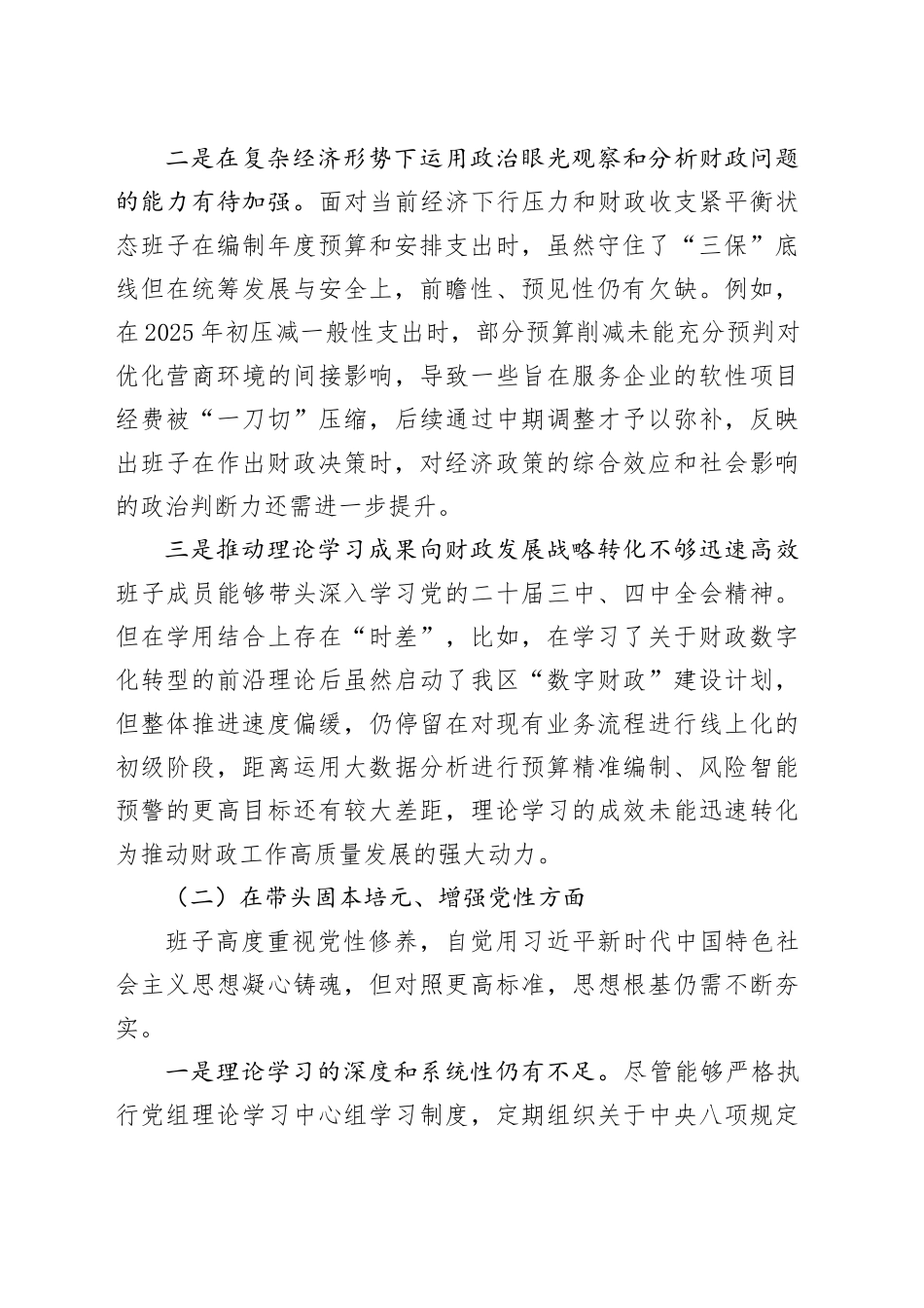 区财政局领导班子2025年度民主生活会对照检查材料（五个带头）20251231_第2页