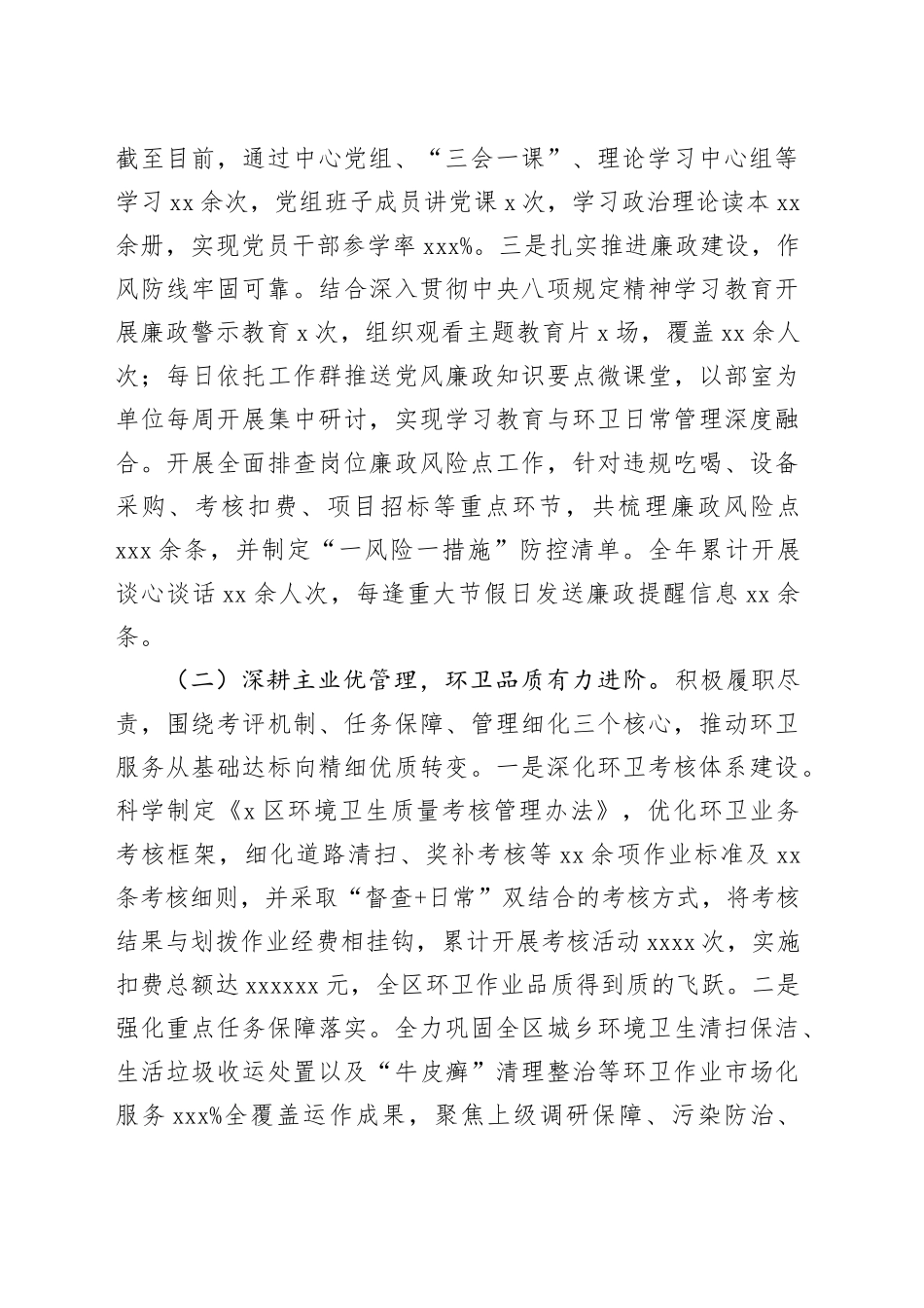 区城乡管理服务中心2025年工作总结_第2页