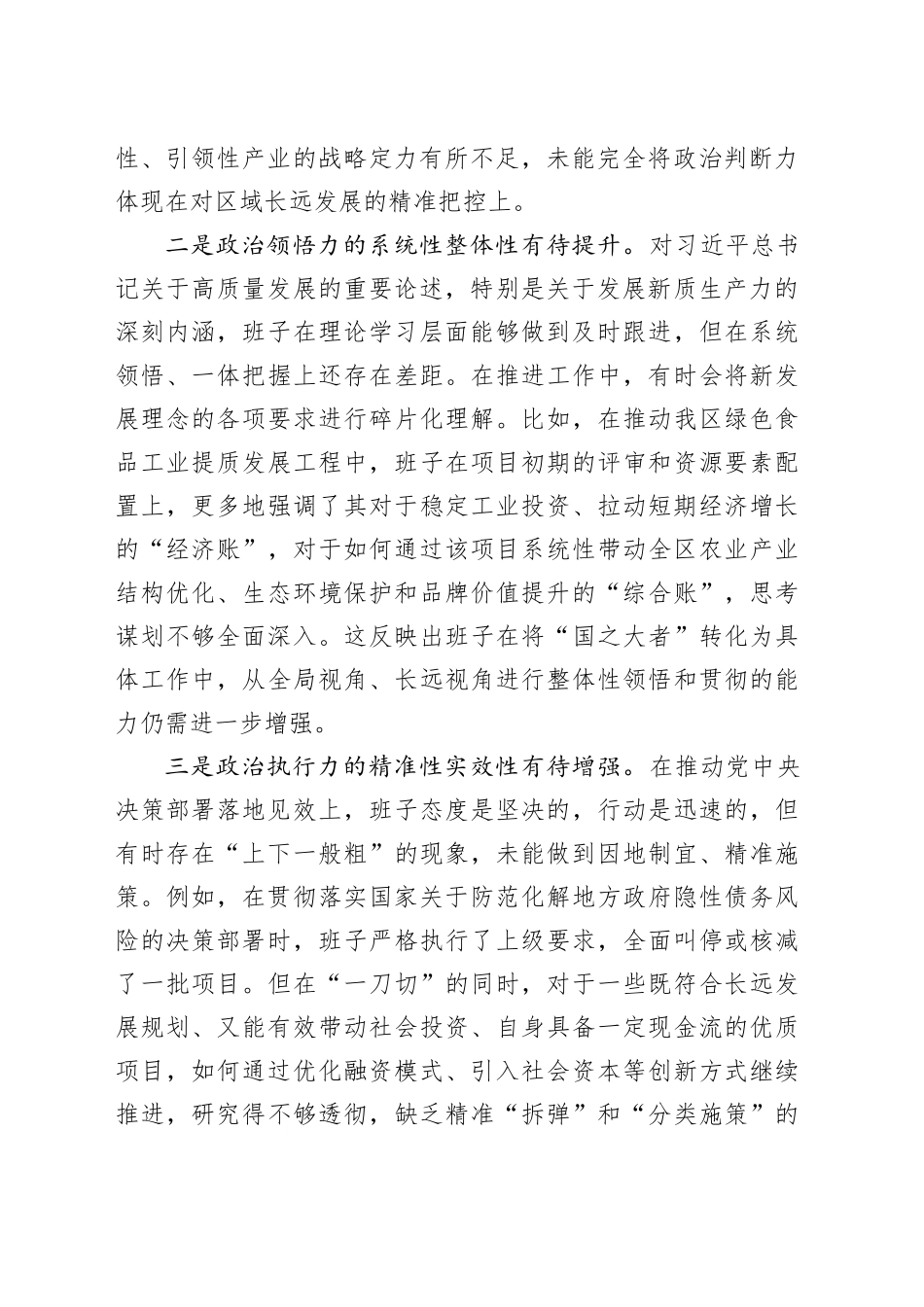区发展和改革局领导班子2025年度民主生活会对照检查材料（五个带头）20260106_第2页