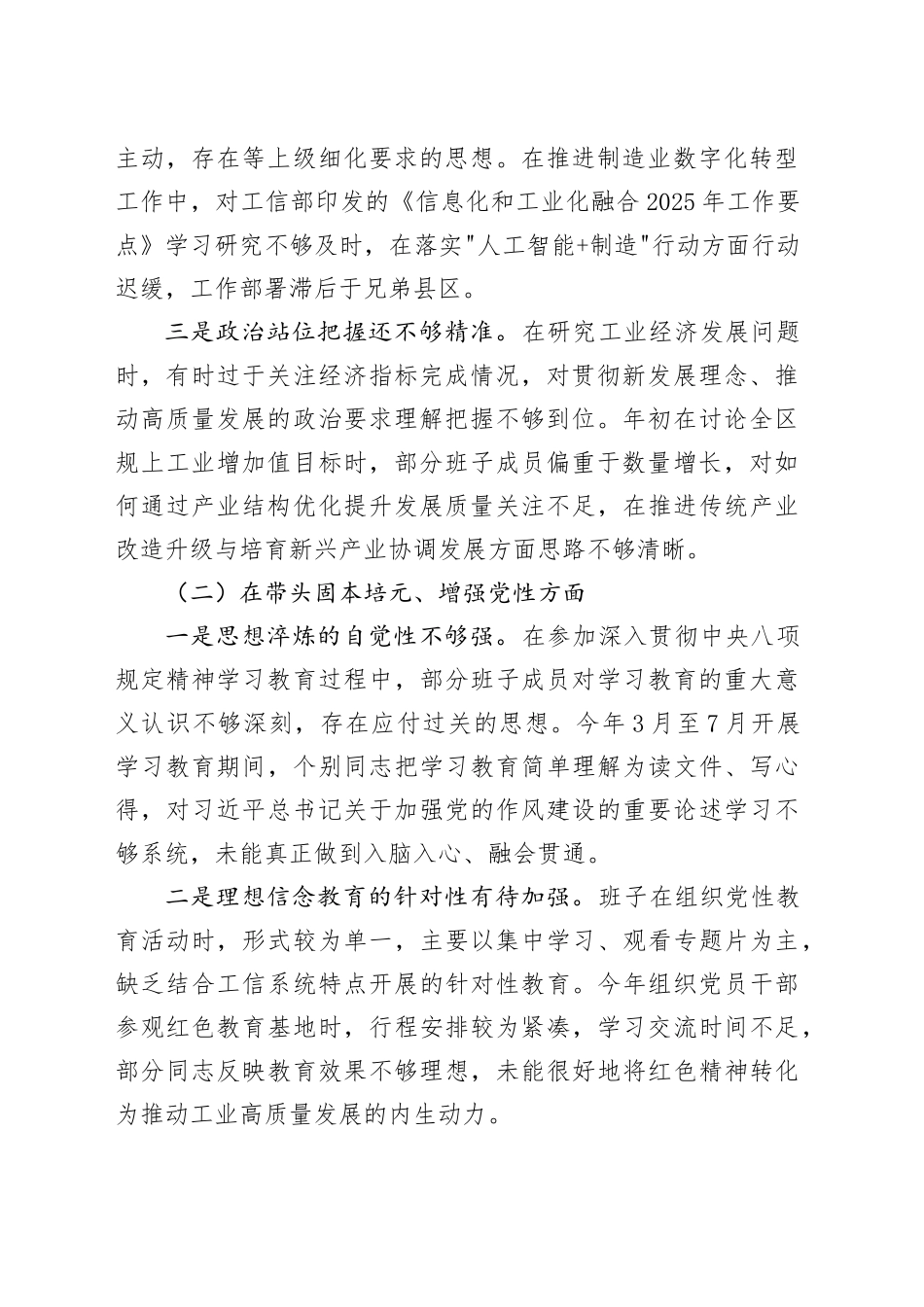 区工业和信息化局2025年度民主生活会班子对照检查材料（五个带头）20251231_第2页