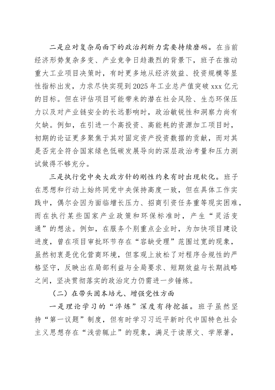 区工业和信息化局2025年度民主生活会领导班子对照检查材料（五个带头）20260106_第2页