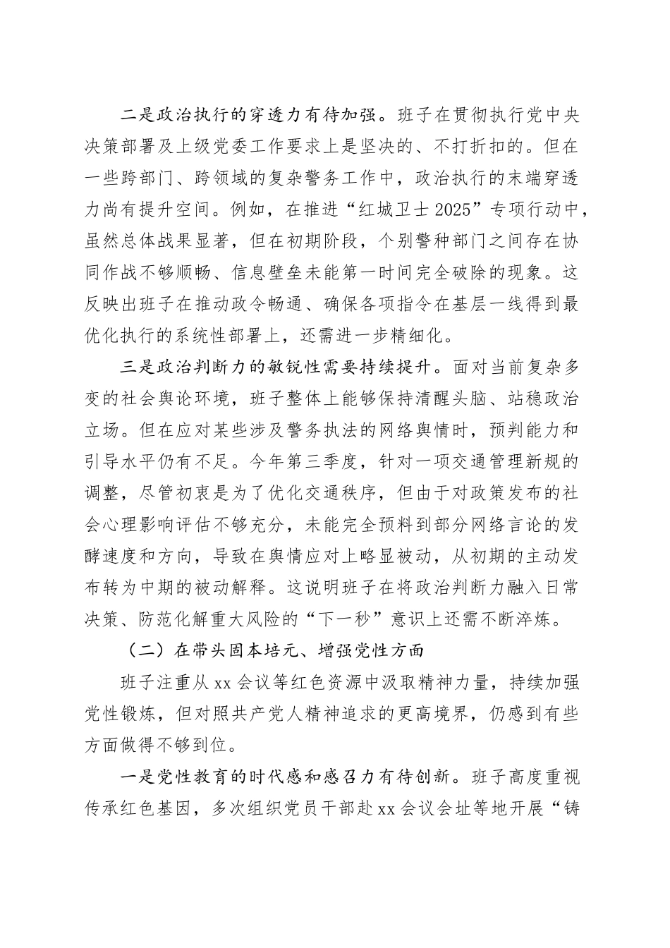 区公安局领导班子2025年度民主生活会对照检查材料（五个带头）20260106_第2页