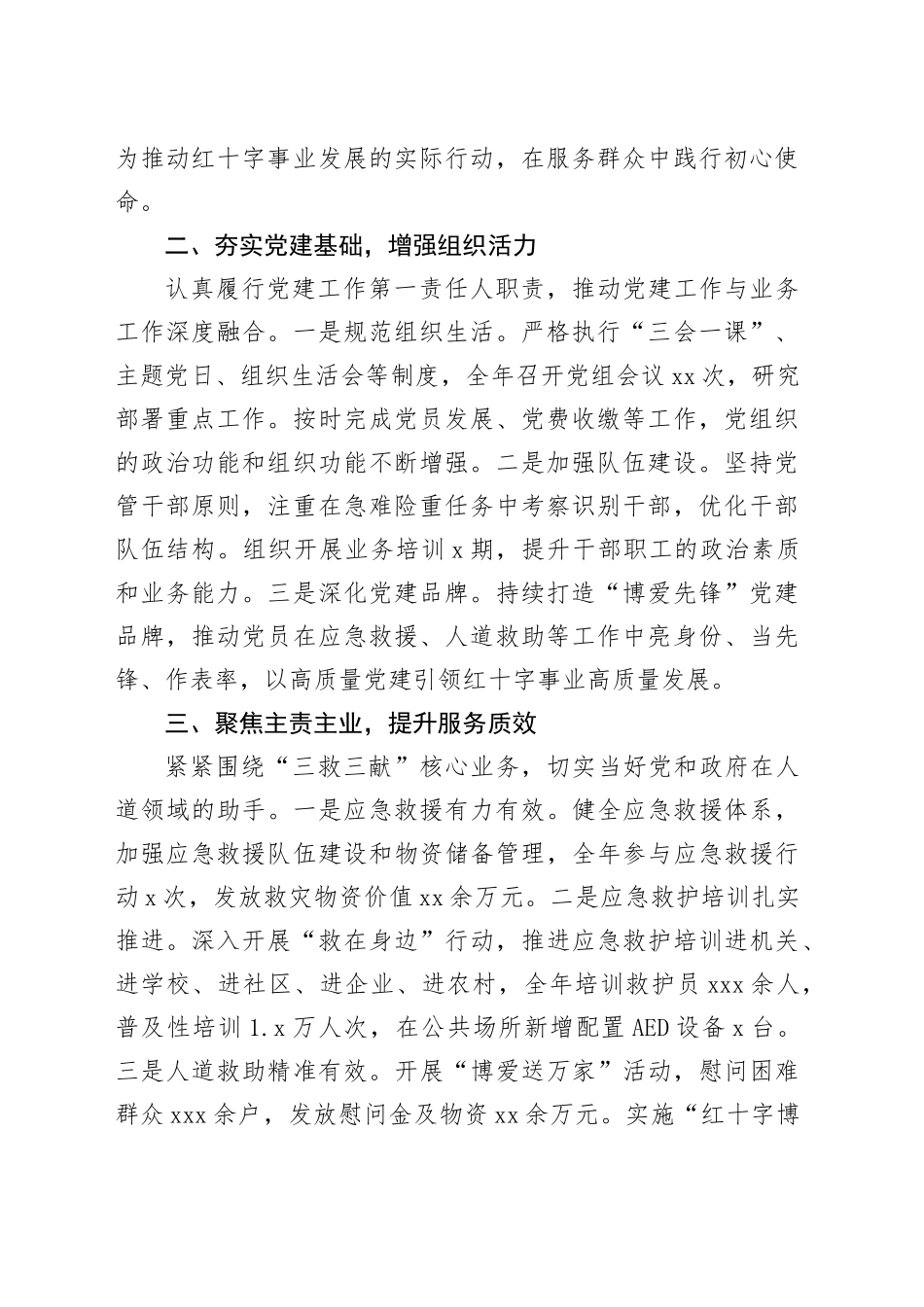 区红十字会党组书记2025年度述职述廉报告_第2页