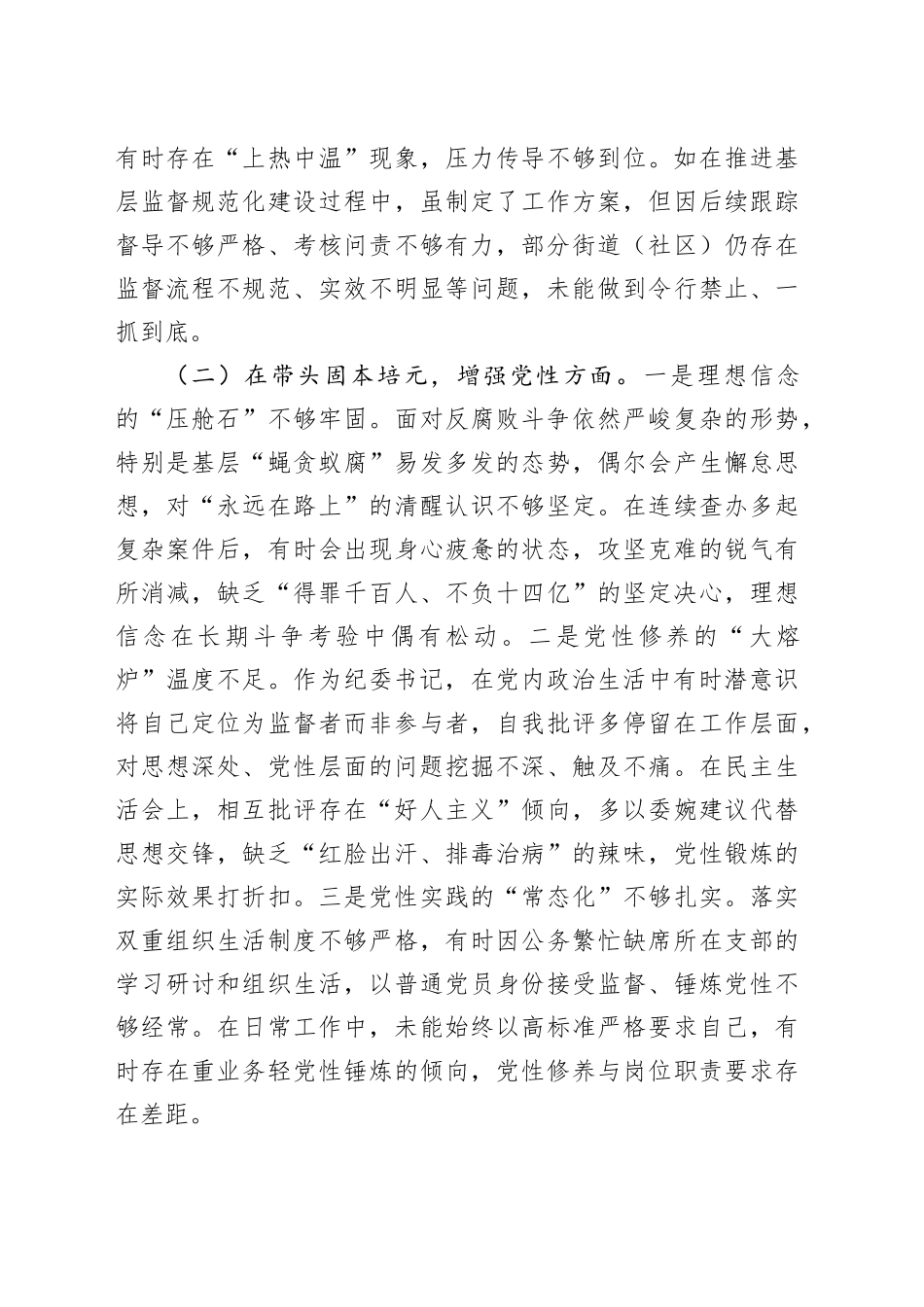 区纪委书记2025年度个人对照检查材料_第2页