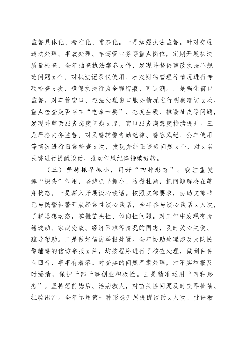 区交警大队纪检委员2025年度述职报告_第2页