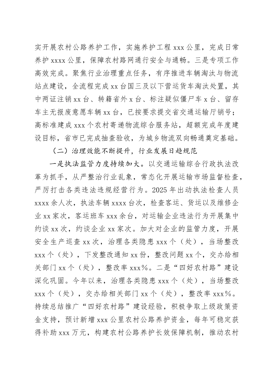 区交通运输局2025年工作总结暨2026年工作打算_第2页