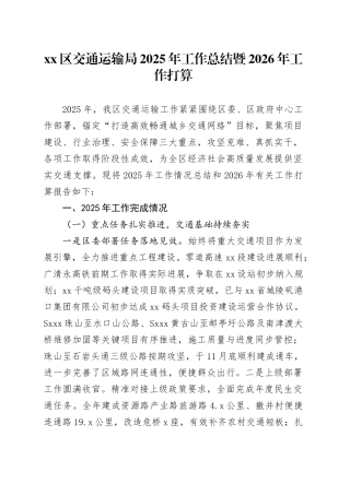 区交通运输局2025年工作总结暨2026年工作打算