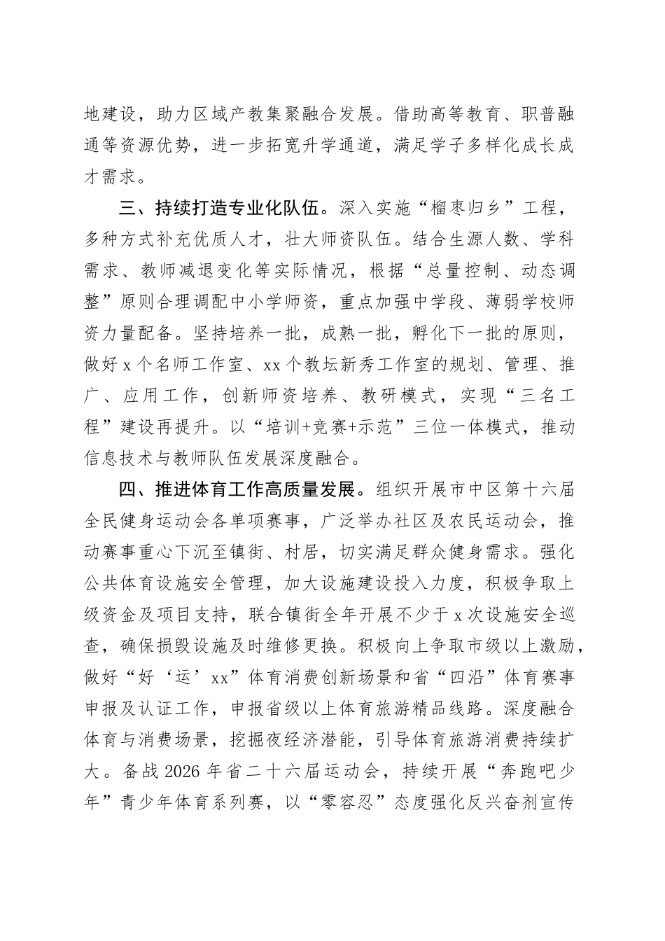 区教育和体育局2026年工作计划_第2页