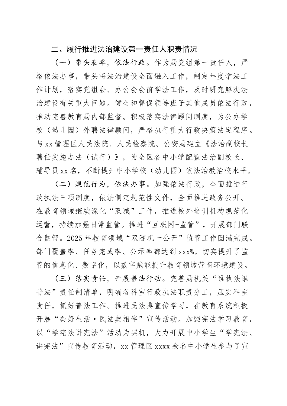 区教育体育局党组书记、局长2025年度履行推进法治建设第一责任人职责述职报告_第2页