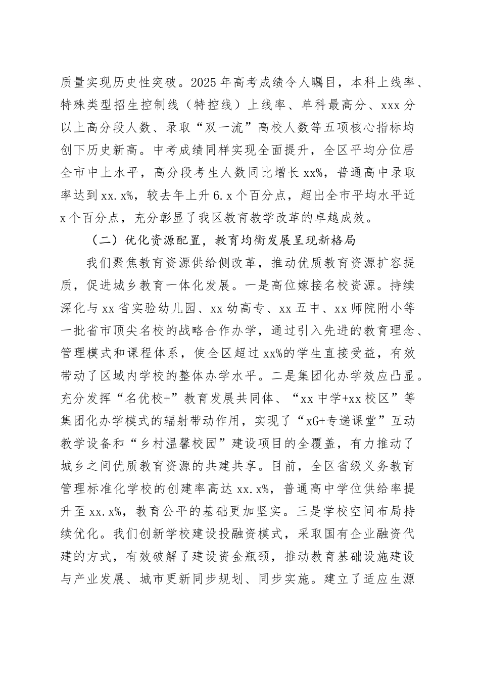 区教育文体旅游局2025年工作总结_第2页