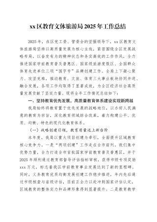 区教育文体旅游局2025年工作总结