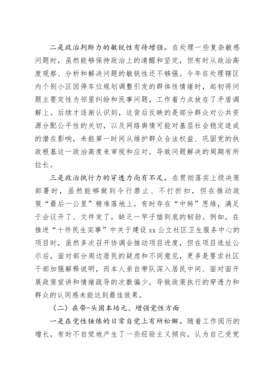 区街道党工委武装部长2025年度民主生活会对照检查材料（五个带头）20251231_第2页