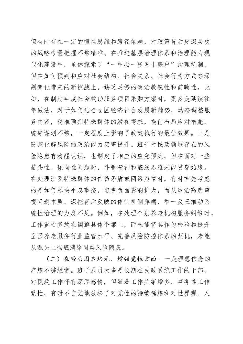 区局领导班子2025年度民主生活会对照检查材料（五个带头）20260108_第2页