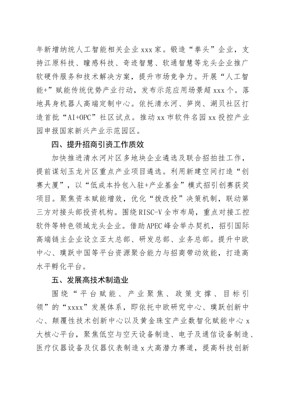区科技和工业信息化局2026年工作计划_第2页