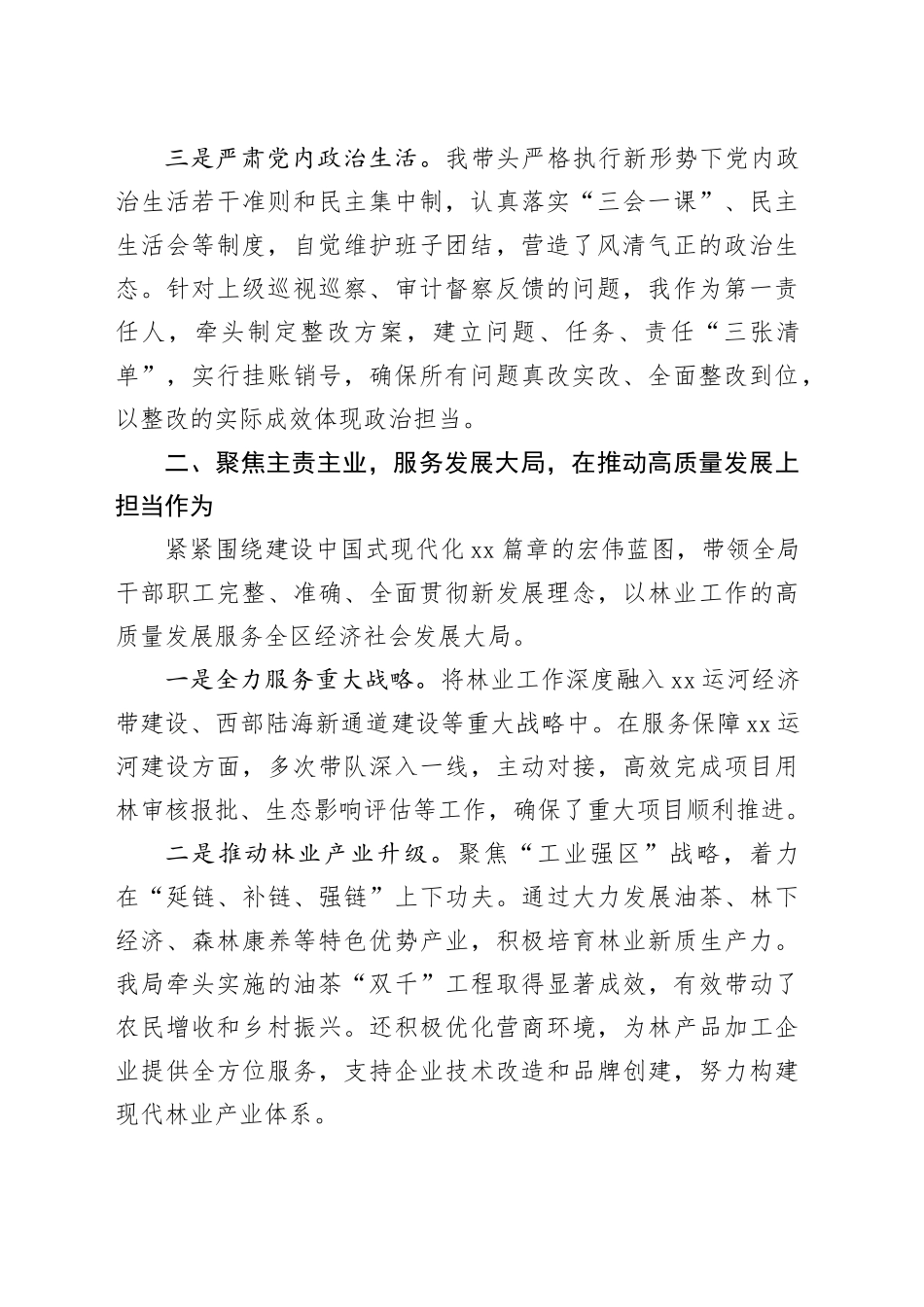 区林业局党组书记个人2021年以来述职述廉报告_第2页